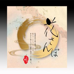 luxman0218 (luxman0218)さんのミルク饅頭のパッケージ(個包装）デザインへの提案