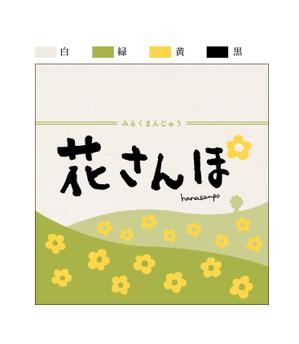 さんのミルク饅頭のパッケージ(個包装）デザインへの提案