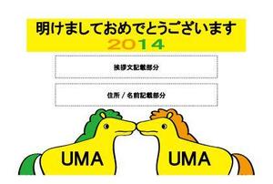 suihei (suihei)さんの2014年度オリジナル年賀状デザイン　総額16万円への提案