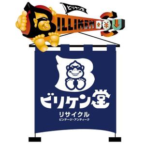 pongoloid studio (pongoloid)さんの「ビリケン堂　billikendou」のロゴ作成への提案