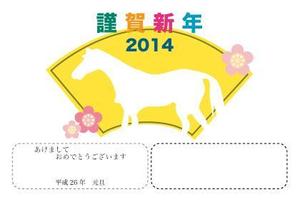 さんの2014年度オリジナル年賀状デザイン　総額16万円への提案