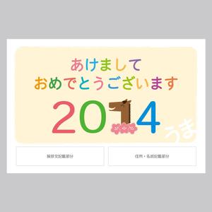 elimsenii design (house_1122)さんの2014年度オリジナル年賀状デザイン　総額16万円への提案