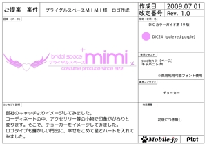 mobile-jpさんのブライダルショップの看板ロゴ制作への提案