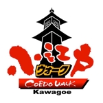 saiga 005 (saiga005)さんの「小江戸ウォーク（COEDO WALK）」のロゴ作成への提案