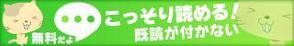 bee_design (watabee)さんの既読を付けずにLINEのメッセージを読むアプリのバナー広告デザインへの提案