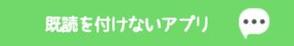 atelier4 (HirohumiAbe)さんの既読を付けずにLINEのメッセージを読むアプリのバナー広告デザインへの提案