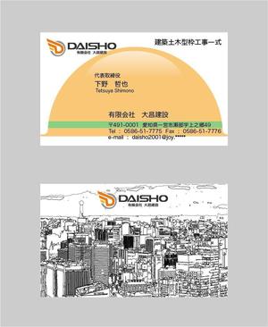 ddd-warehouse (ddd_warehouse)さんの有限会社　大昌建設の名刺への提案