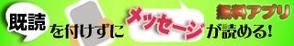 とり (tori_bird)さんの既読を付けずにLINEのメッセージを読むアプリのバナー広告デザインへの提案