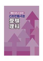 Ancoさんの中学生対象の高校受験用テキストの表紙（理科・社会）への提案