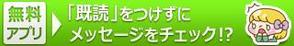 76worksさんの既読を付けずにLINEのメッセージを読むアプリのバナー広告デザインへの提案
