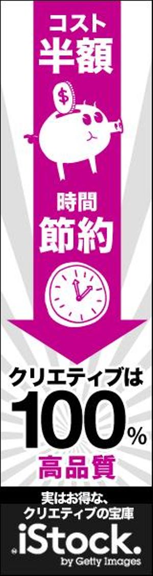 kaborinさんの＜iStockphoto＞のバナーデザイン制作への提案