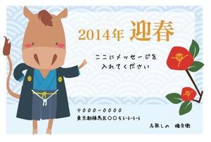 中嶋といろ (AyaNakashima)さんの2014年度オリジナル年賀状デザイン　総額16万円への提案