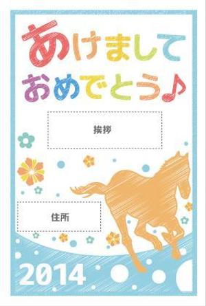 あやか (ayakan)さんの2014年度オリジナル年賀状デザイン　総額16万円への提案