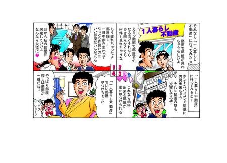 Nomututiさんの事例 実績 提案 不動産会社hpの4コマ漫画作成依頼 おおまかなストーリーあり はじめまして 漫画家 クラウドソーシング ランサーズ