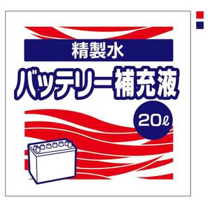 nasca_kさんのバッテリー補充液のパッケージデザインへの提案