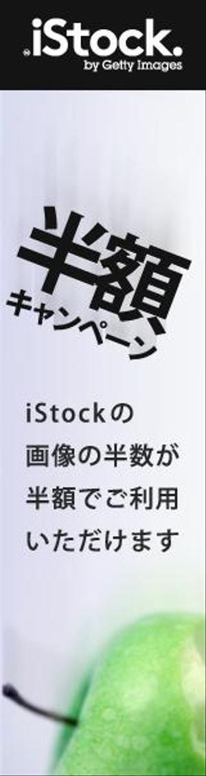 Premium ()さんの＜iStockphoto＞のバナーデザイン制作への提案