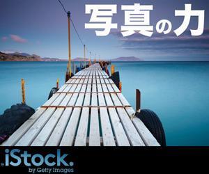 さんの＜iStockphoto＞のバナーデザイン制作への提案