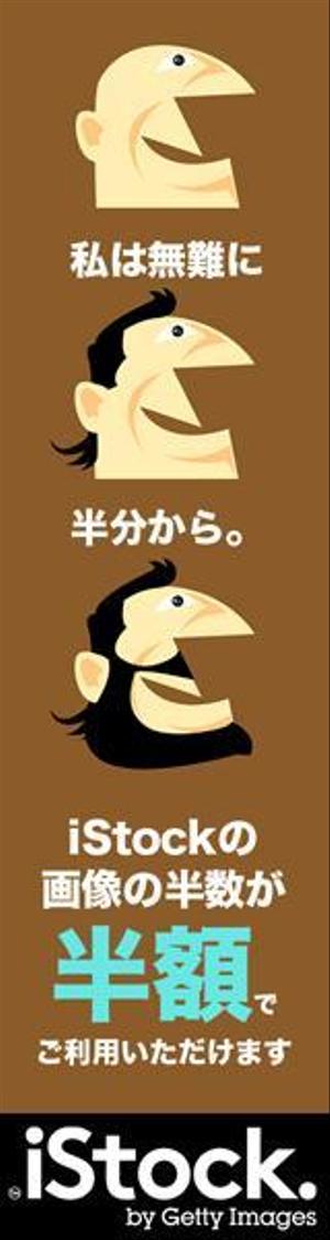 さんの＜iStockphoto＞のバナーデザイン制作への提案