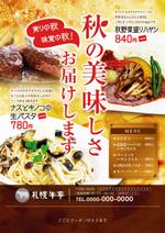 kera (keramoco)さんの秋をイメージするレストランのチラシデザイン制作への提案