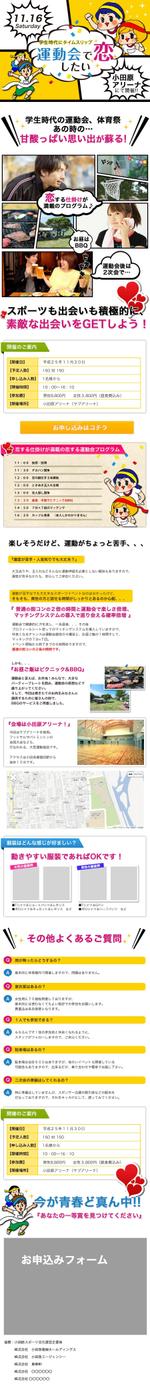 ashinoさんの『重要』鉄道会社協賛予定　運動会×婚活イベントのLP作成への提案