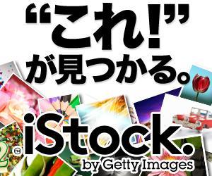 さんの＜iStockphoto＞のバナーデザイン制作への提案