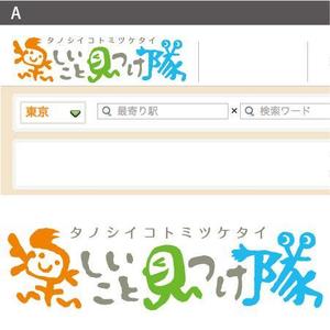 とし (toshikun)さんの「楽しいこと見つけ隊」のロゴ作成への提案