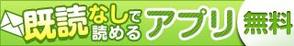 hoz (hozumi666)さんの既読を付けずにLINEのメッセージを読むアプリのバナー広告デザインへの提案