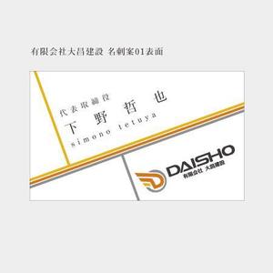 元気な70代です。 (nakaya070)さんの有限会社　大昌建設の名刺への提案