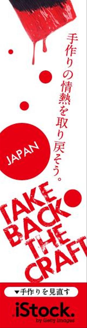 さんの＜iStockphoto＞のバナーデザイン制作への提案