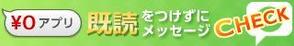 su_hmさんの既読を付けずにLINEのメッセージを読むアプリのバナー広告デザインへの提案