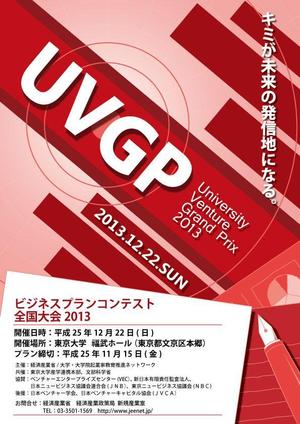 さんの経済産業省主催　大学生・大学院生向けビジネスコンテストのチラシ作成への提案