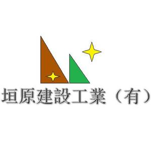 Kouhei (kaname-0917)さんの「垣原建設工業（有）」のロゴ作成への提案