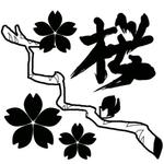 りーりえ (ca-ctus)さんの「桜さくら」のロゴ作成への提案