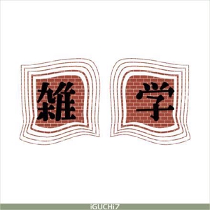 Iguchi Yasuhisa (iguchi7)さんの「雑学」のロゴ作成への提案