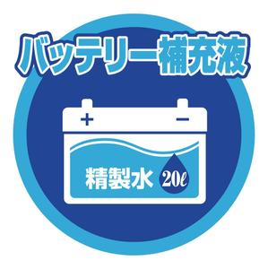 コムデザインルーム (com_design_room)さんのバッテリー補充液のパッケージデザインへの提案