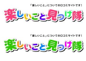 renamaruuさんの「楽しいこと見つけ隊」のロゴ作成への提案