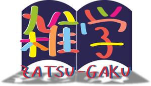 kazuha_sanadaさんの「雑学」のロゴ作成への提案