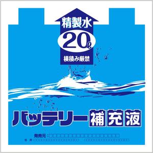 RITZ久保 (madoka)さんのバッテリー補充液のパッケージデザインへの提案