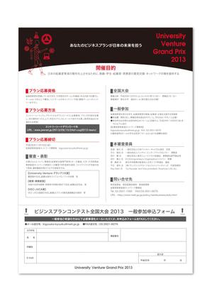 arnold (arnold)さんの経済産業省主催　大学生・大学院生向けビジネスコンテストのチラシ作成への提案