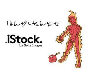 monta (monta)さんの＜iStockphoto＞のバナーデザイン制作への提案