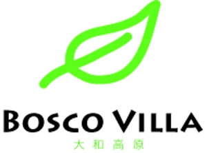rio_777さんの「大和高原　Bosco Villa」ロゴ製作依頼への提案