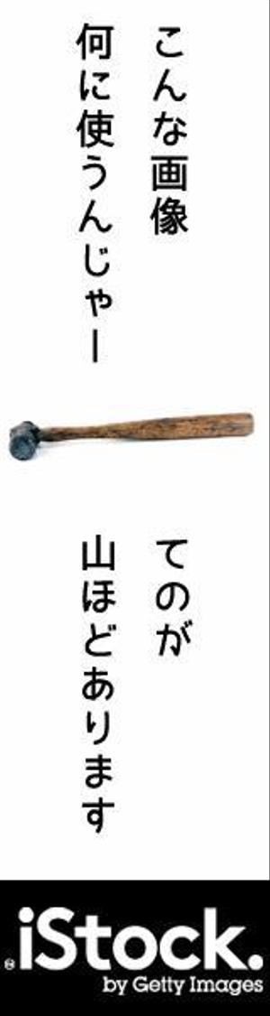 monta (monta)さんの＜iStockphoto＞のバナーデザイン制作への提案