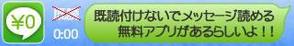 ＫＣＳ (kcs-tfom)さんの既読を付けずにLINEのメッセージを読むアプリのバナー広告デザインへの提案