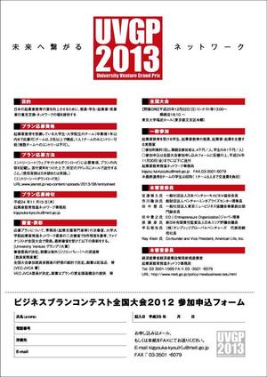 ユニバーサルジョイント ()さんの経済産業省主催　大学生・大学院生向けビジネスコンテストのチラシ作成への提案