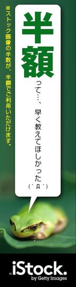 コッチ (conticotti)さんの＜iStockphoto＞のバナーデザイン制作への提案