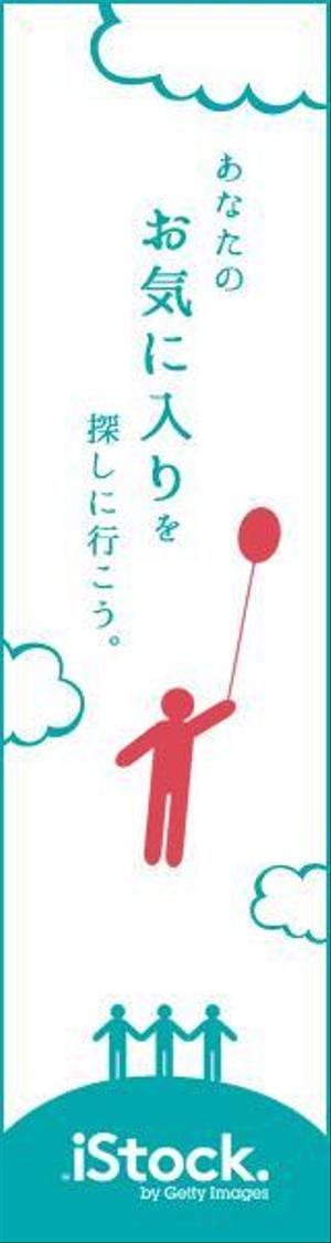 shingo (rascal)さんの＜iStockphoto＞のバナーデザイン制作への提案