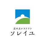 skyblue (skyblue)さんの丘の上レストラン「ソレイユ」ロゴ作成への提案