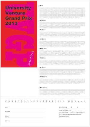 Tetsuya (ikaru-dnureg)さんの経済産業省主催　大学生・大学院生向けビジネスコンテストのチラシ作成への提案