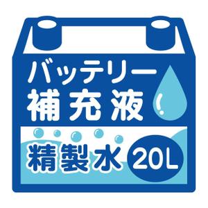 orange8さんのバッテリー補充液のパッケージデザインへの提案