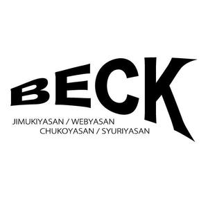 さんの「BECK」のロゴ作成への提案
